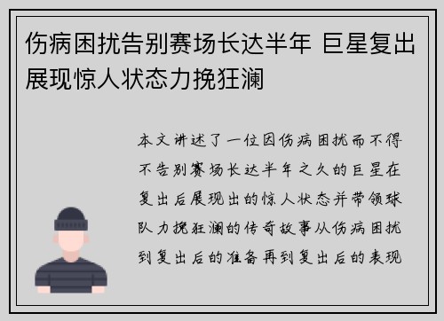 伤病困扰告别赛场长达半年 巨星复出展现惊人状态力挽狂澜