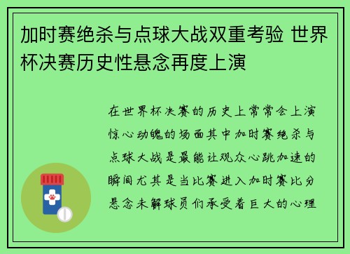 加时赛绝杀与点球大战双重考验 世界杯决赛历史性悬念再度上演