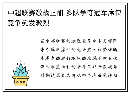 中超联赛激战正酣 多队争夺冠军席位竞争愈发激烈