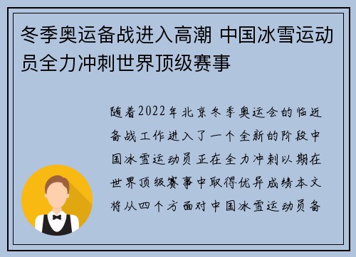 冬季奥运备战进入高潮 中国冰雪运动员全力冲刺世界顶级赛事