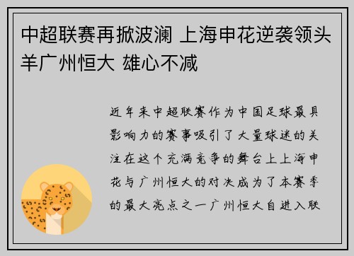 中超联赛再掀波澜 上海申花逆袭领头羊广州恒大 雄心不减