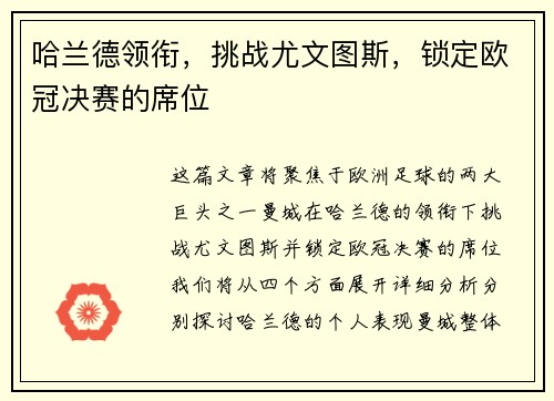 哈兰德领衔，挑战尤文图斯，锁定欧冠决赛的席位
