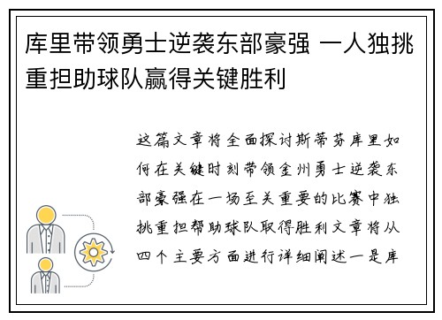 库里带领勇士逆袭东部豪强 一人独挑重担助球队赢得关键胜利