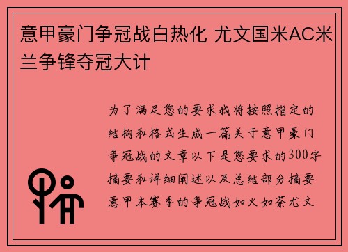 意甲豪门争冠战白热化 尤文国米AC米兰争锋夺冠大计