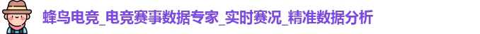 蜂鸟竞技